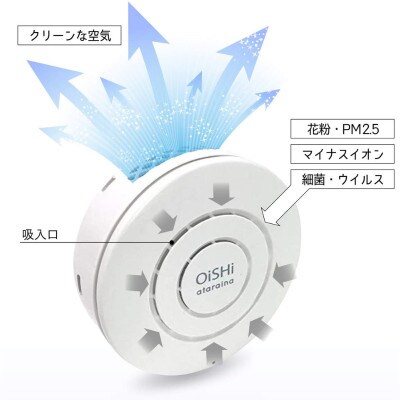 《大津市》小型空気清浄器+アロマディフューザー「OiSHi」ラベンダー