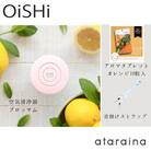 《大津市》小型空気清浄器+アロマディフューザー「OiSHi」ブロッサム