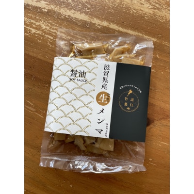 滋賀県産メンマ「近江竹菜」