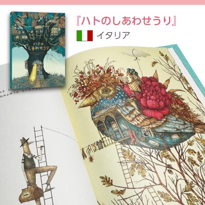 親子で楽しい!イタリア・オランダの大人気翻訳絵本3冊セット