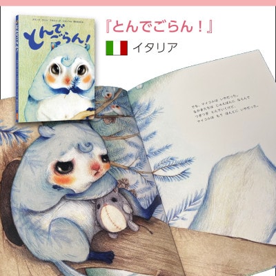 親子で楽しい!イタリア・オランダの大人気翻訳絵本3冊セット