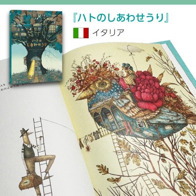 大人も楽しめる!イタリア・オランダ・イギリスの大人気翻訳絵本3冊セット