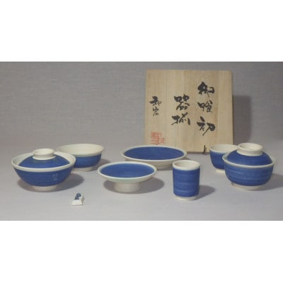 藍彩艶消し釉　お食い初め食器セット