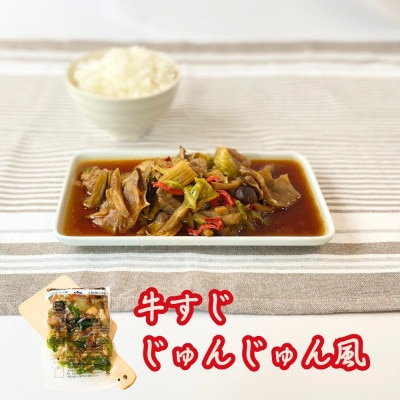 牛すじ じゅんじゅん風と京あげと壬生菜のおひたしのセット