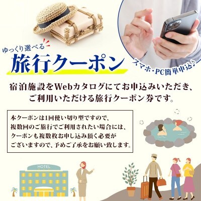 大津市 後から選べる旅行Webカタログで使える! 旅行クーポン(900,000円分)