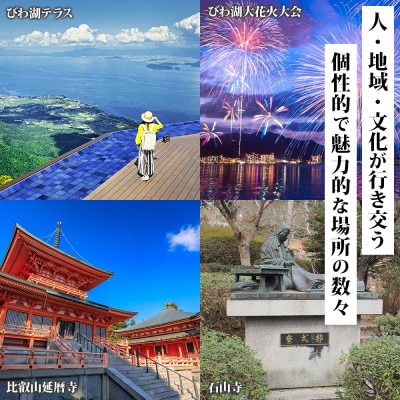 大津市 後から選べる旅行Webカタログで使える! 旅行クーポン(60,000円分)