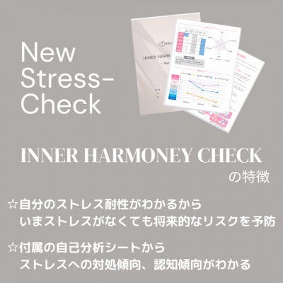 INNER HARMOY CHECK 毛髪ストレス検査キット(3ヶ月分)