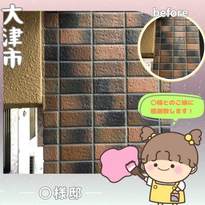 外壁・付帯部塗装