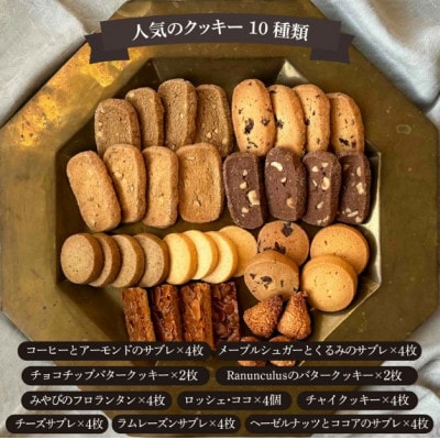 Ranunculus クッキー缶　焼き菓子 36個入り