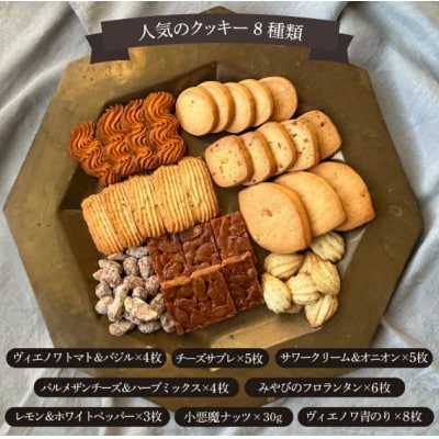 大人のRanunculus缶　8種類 　焼き菓子35個+ナッツ30g入り