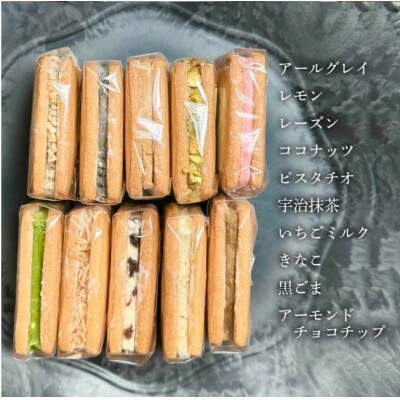10種のバターサンドセット Ranunculus