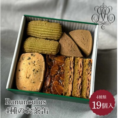Rananculus 4種のお茶缶　19枚入り