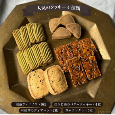 Rananculus 4種のお茶缶　19枚入り