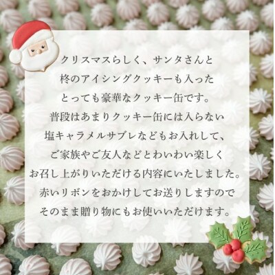 【先行予約】【期間限定】焼菓子屋Rananculus クリスマスクッキー缶 計39個