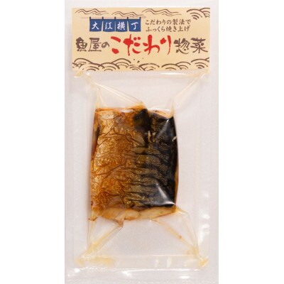 大江横丁　焼魚個食パック　3種セット