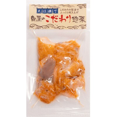 大江横丁　焼魚個食パック　3種セット