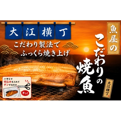 訳アリ焼魚　縞ホッケ旨塩焼