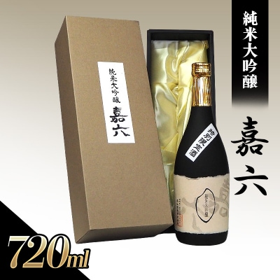 純米大吟醸  嘉六 720ml 酒 日本酒 森山酒造[No5354-0200]