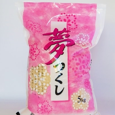 【1等級米】1粒からこだわる 福岡県産米 夢つくし 玄米 5kg