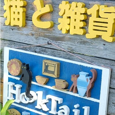 【9月30日受付終了】ペット用品 猫型 フードスタンド オレンジ[No5354-0366]