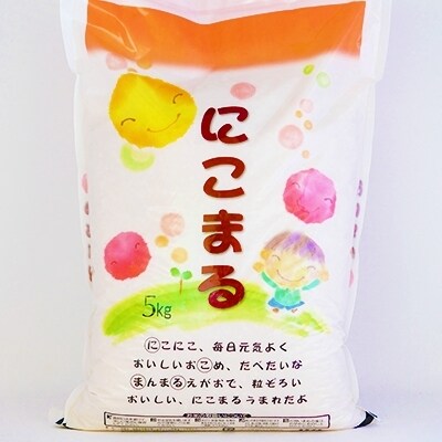 肥沃な筑紫平野にて育った 福岡県産米 にこまる 玄米 5kg