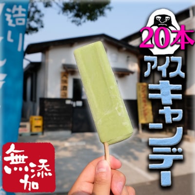 小郡 夏の風物詩 もりやまのアイスキャンディー 抹茶 20本入