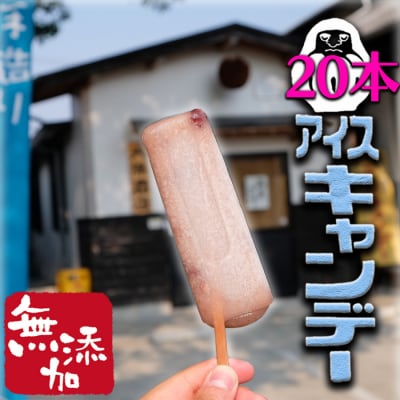 小郡 夏の風物詩 もりやまのアイスキャンディー あずき 20本入