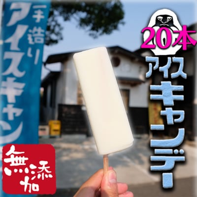 小郡 夏の風物詩 もりやまのアイスキャンディー ミルク 20本入