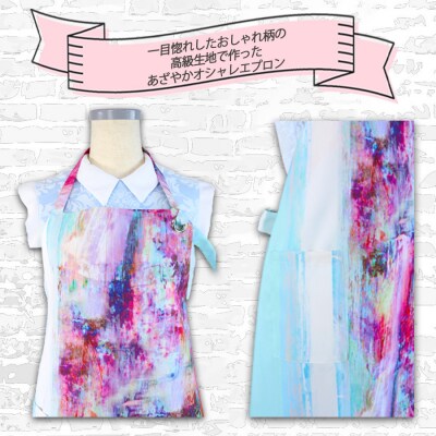 エプロン あざやかオシャレエプロン ラブリーグレイス[No5354-0526]