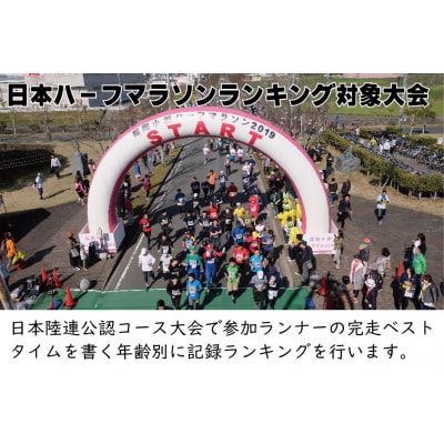 【ハーフ】第45回福岡小郡ハーフマラソン大会枠エントリー(1名様)【参加賞:スポーツタオル】