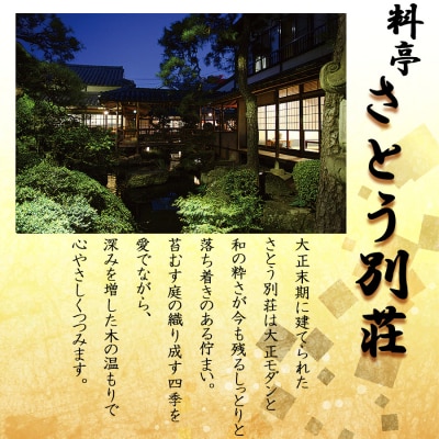 料亭さとう別荘「天然鴨のフルコース」お食事券1人前