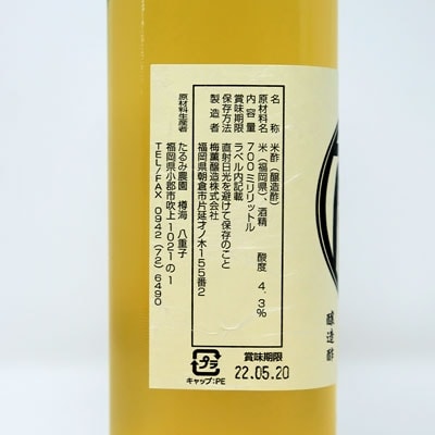 【無添加】たるみ農園　米酢2本セット