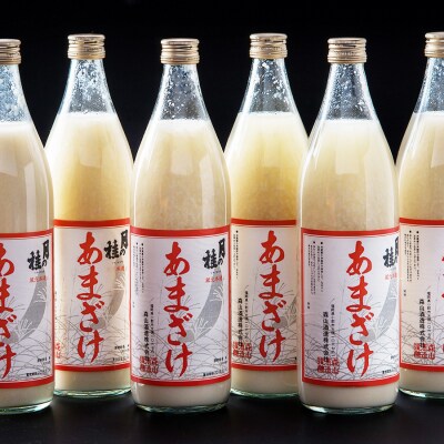 【3ヵ月定期便】大正の創業より100年 酒蔵のあまざけ(麹仕込)900ml×6本