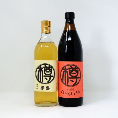 【無添加】たるみ農園　本醸造丸大豆こいくち醤油&米酢セット