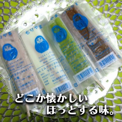 アイス もりやまのアイスキャンディー 40本入 セット 無添加[No5354-0198]