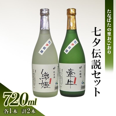 日本酒 たなばたの里おごおり 清酒  森山酒造[No5354-0208]