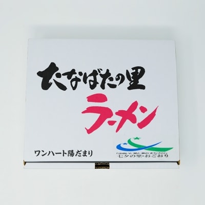 ラーメン 福岡県産 ラー麦使用 トマトラーメン 8食入 たなばたの里[No5354-0387]