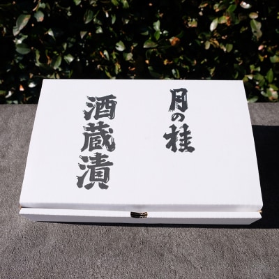 漬け物 無添加 特製 大根 酒粕漬け 約200g×4～5枚 森山酒造[No5354-0203]