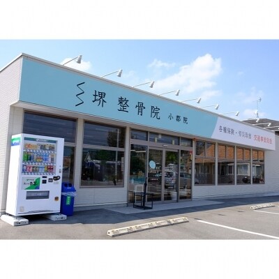 チケット 堺整骨院 小郡店 産前・産後 骨盤矯正 5回 セット[No5354-0379]