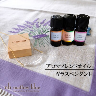 アロマペンダント & 3種のアロマブレンドオイル