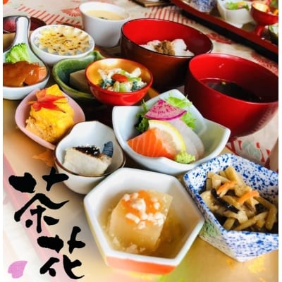食事券 9枚 古民家×小皿会席 遊食工房 茶花 (CHAIHANA) [No5354-0281]