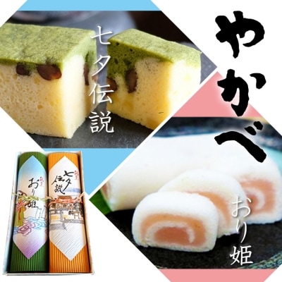 和菓子 伝説菓集 七夕伝説・おり姫 菓子 御菓子処やかべ[No5354-0477]