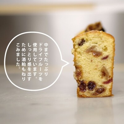 焼き菓子 パウンドケーキ 清酒「嘉六」のドライフルーツパウンドケーキ 1本[No5354-0515]