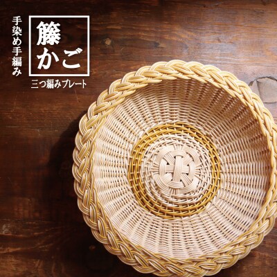 [カラーラタン彩都]　カラーラタン三つ編みプレート(大)イエロー[No5354-0142]