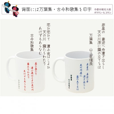 七夕マグカップ2個セット(木製台座付き)