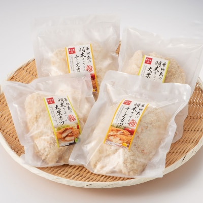 さかえや　華味鳥　明太ささみカツ2品セット(チーズ・大葉)