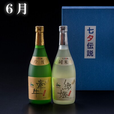 【定期便】大正より創業100年　森山酒造　季節のお酒　