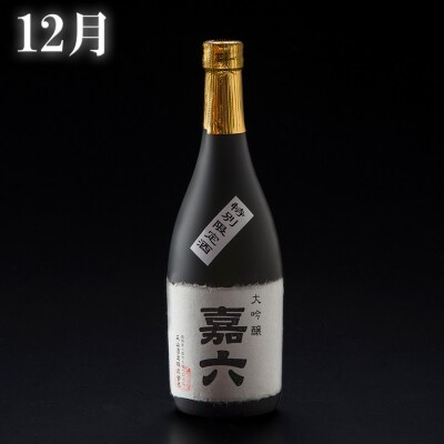 【定期便】大正より創業100年　森山酒造　季節のお酒　