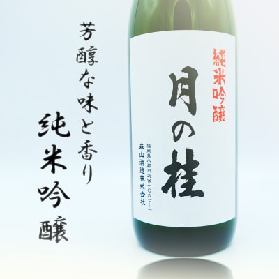 日本酒 3種 飲み比べ セット 月の桂 各720ml 森山酒造[No5354-0209]