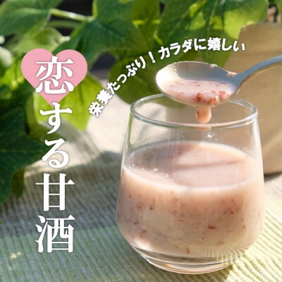 和農BARU　恋する甘酒(赤)500ml×4本